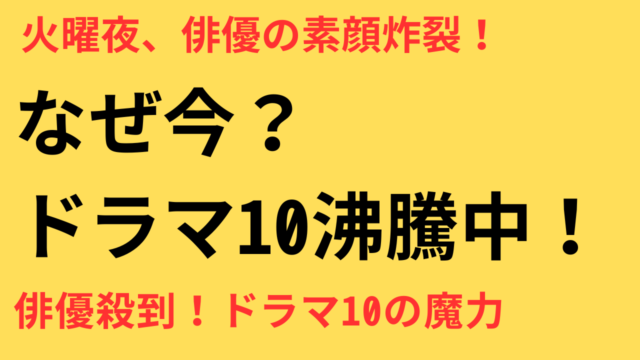 NHK ドラマ10