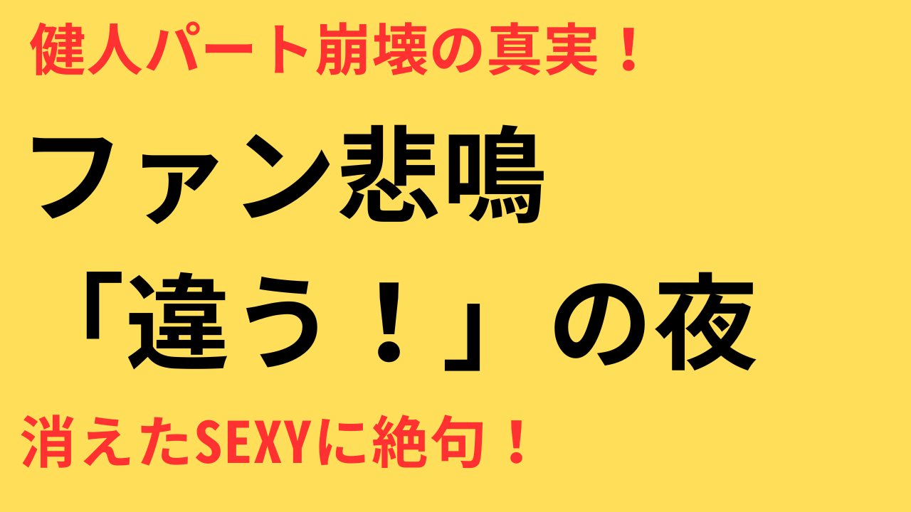 timelesz 初ツアー 中島健人パート
