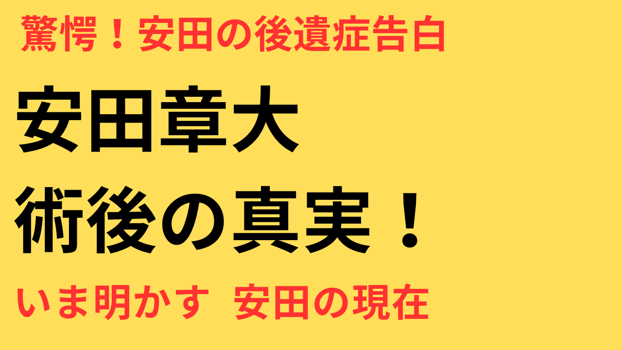 SUPER EIGHT 安田章大 髄膜腫 手術 後遺症
