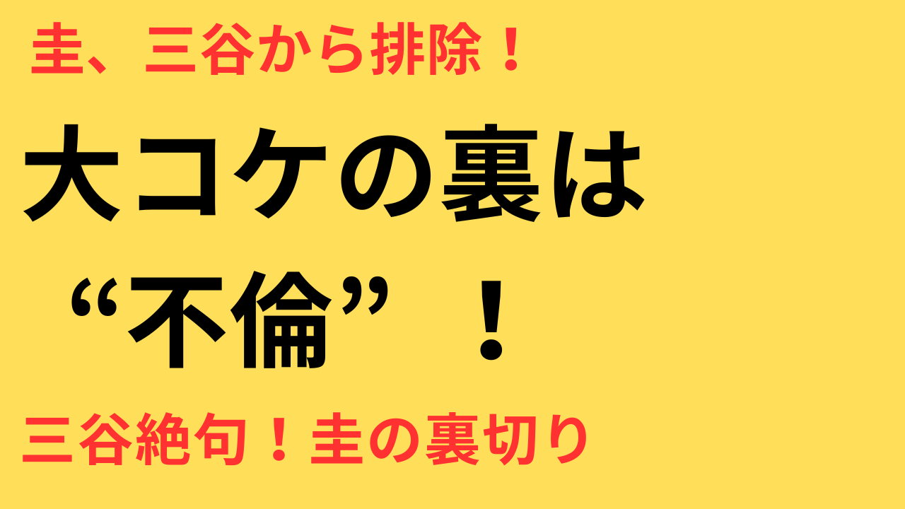 三谷幸喜 田中圭 映画 大コケ