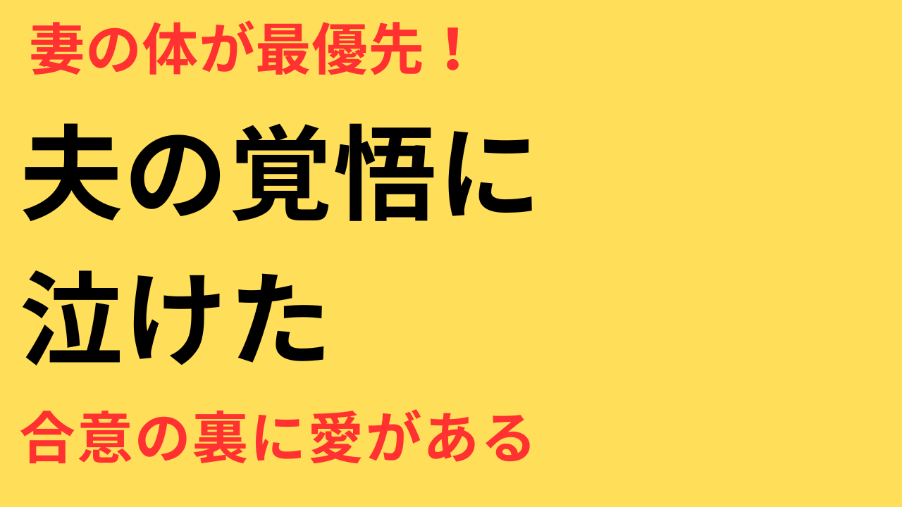 【波うららかに、めおと日和】妻の体を尊重する夫婦の合意が胸熱！