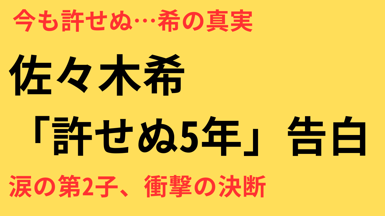 渡部建 多目的トイレ 不倫 5年 佐々木希