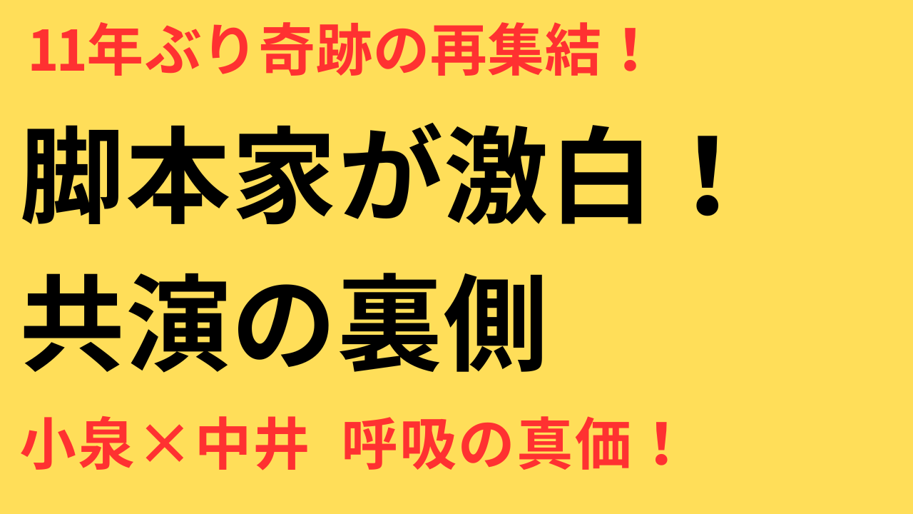 「続・続・最後から二番目の恋」 小泉今日子 中井貴一