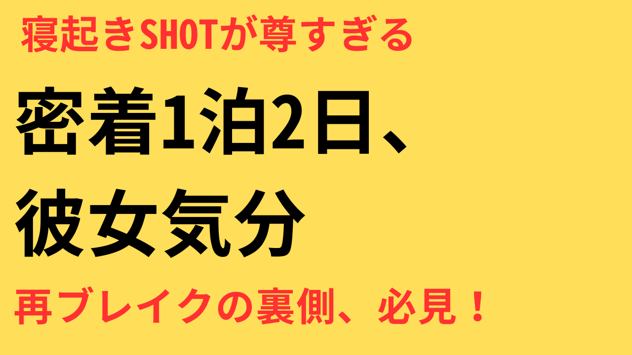 『彼女目線』が爆売れの鍵？本田響矢写真集とブレイクの舞台裏