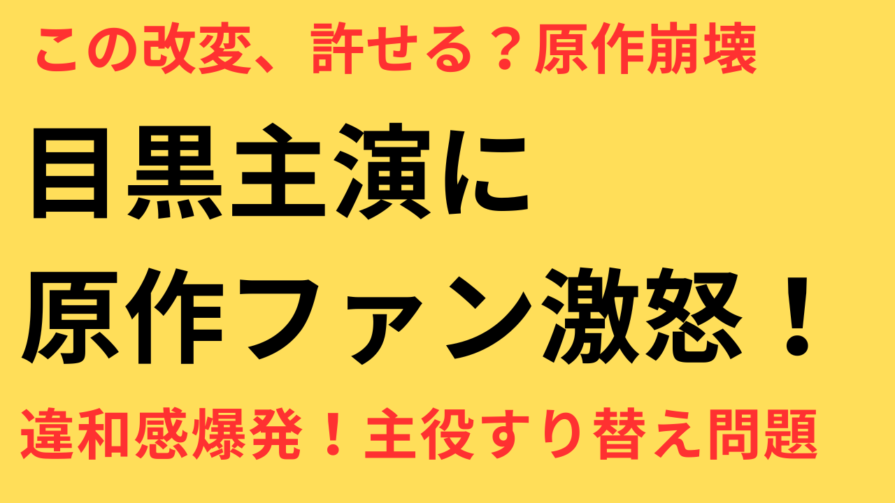 SnowMan目黒蓮 映画 NO