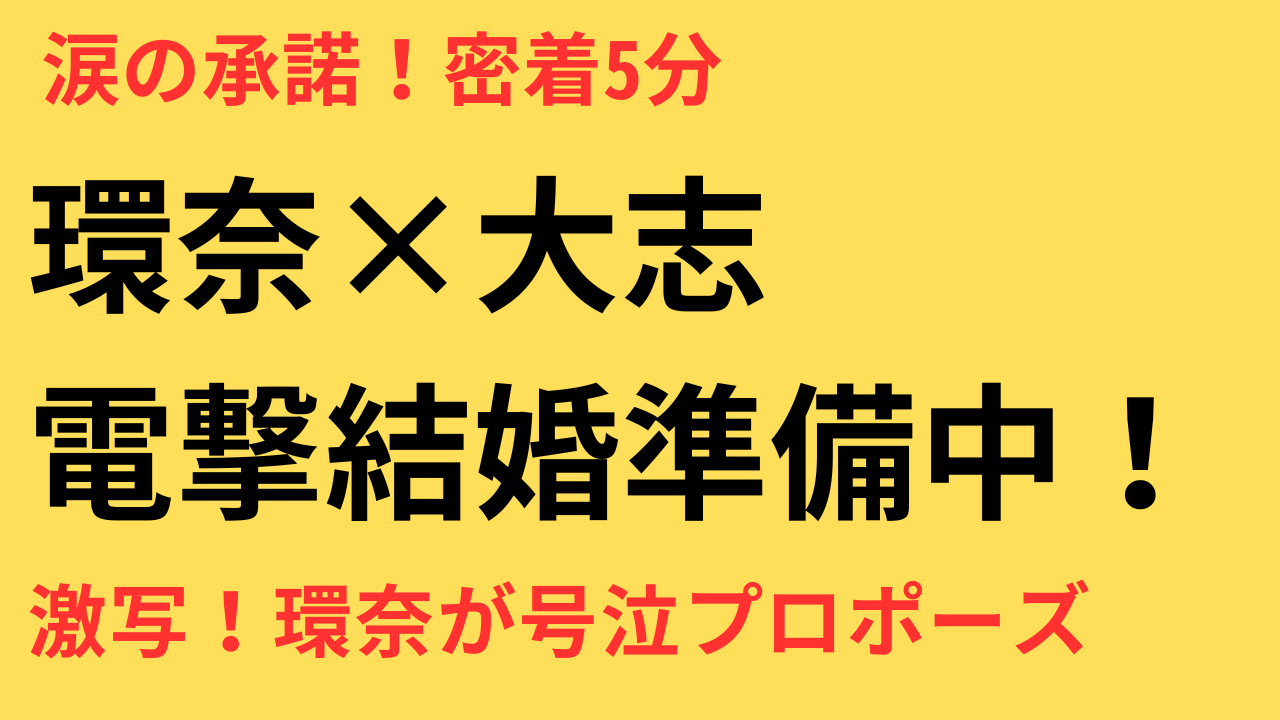 橋本環奈 結婚報道
