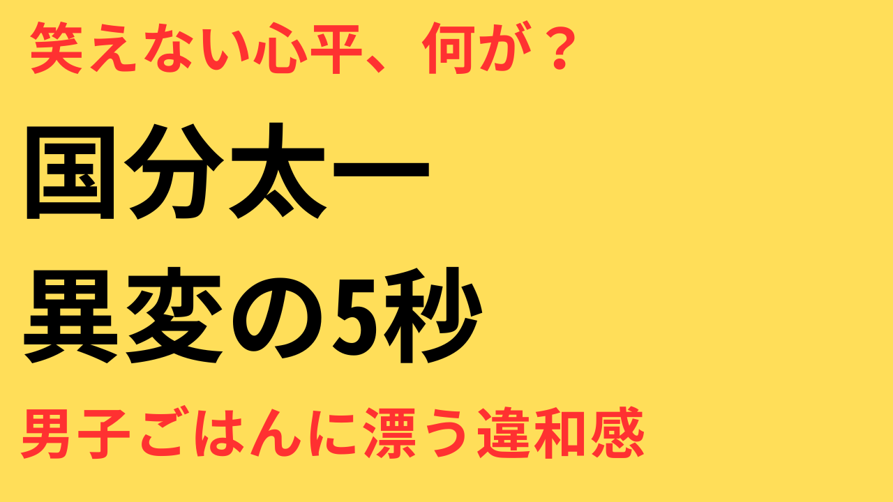 国分太一 男子ごはん 表情 距離感