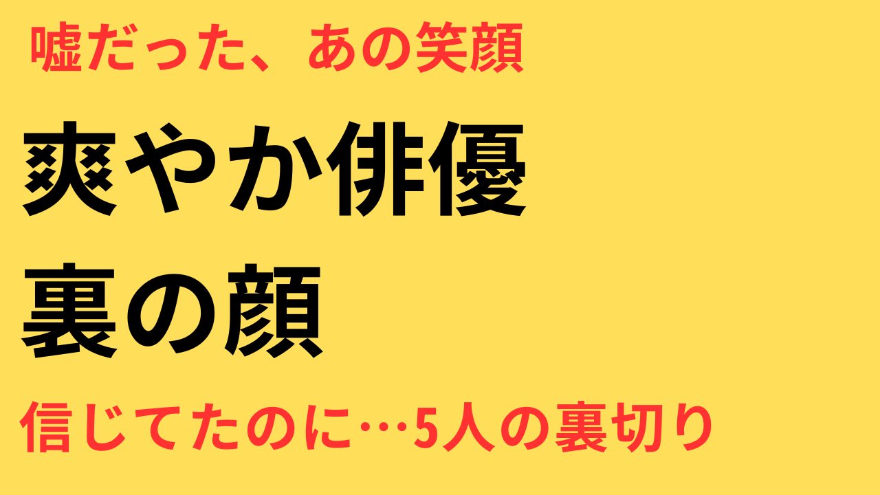 ギャップがすごい 男性芸能人 不倫
