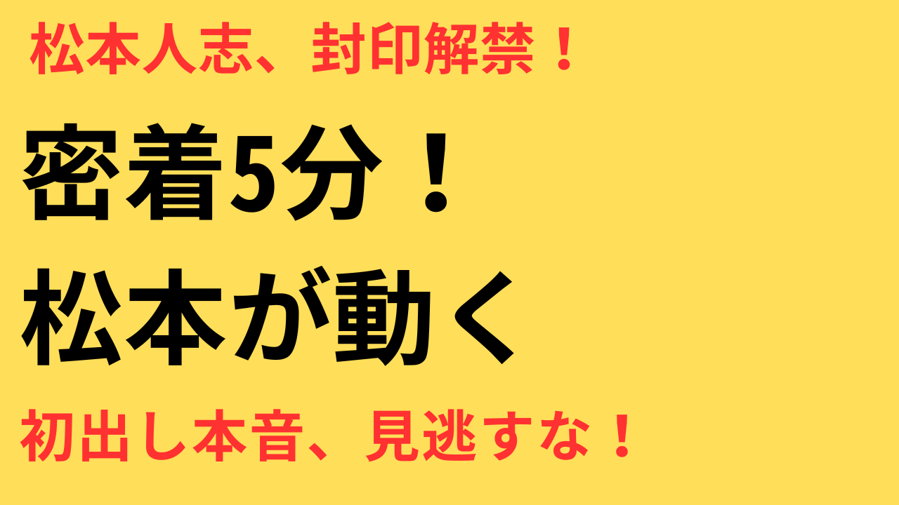松本人志 秋開始 ダウンタウンチャンネル