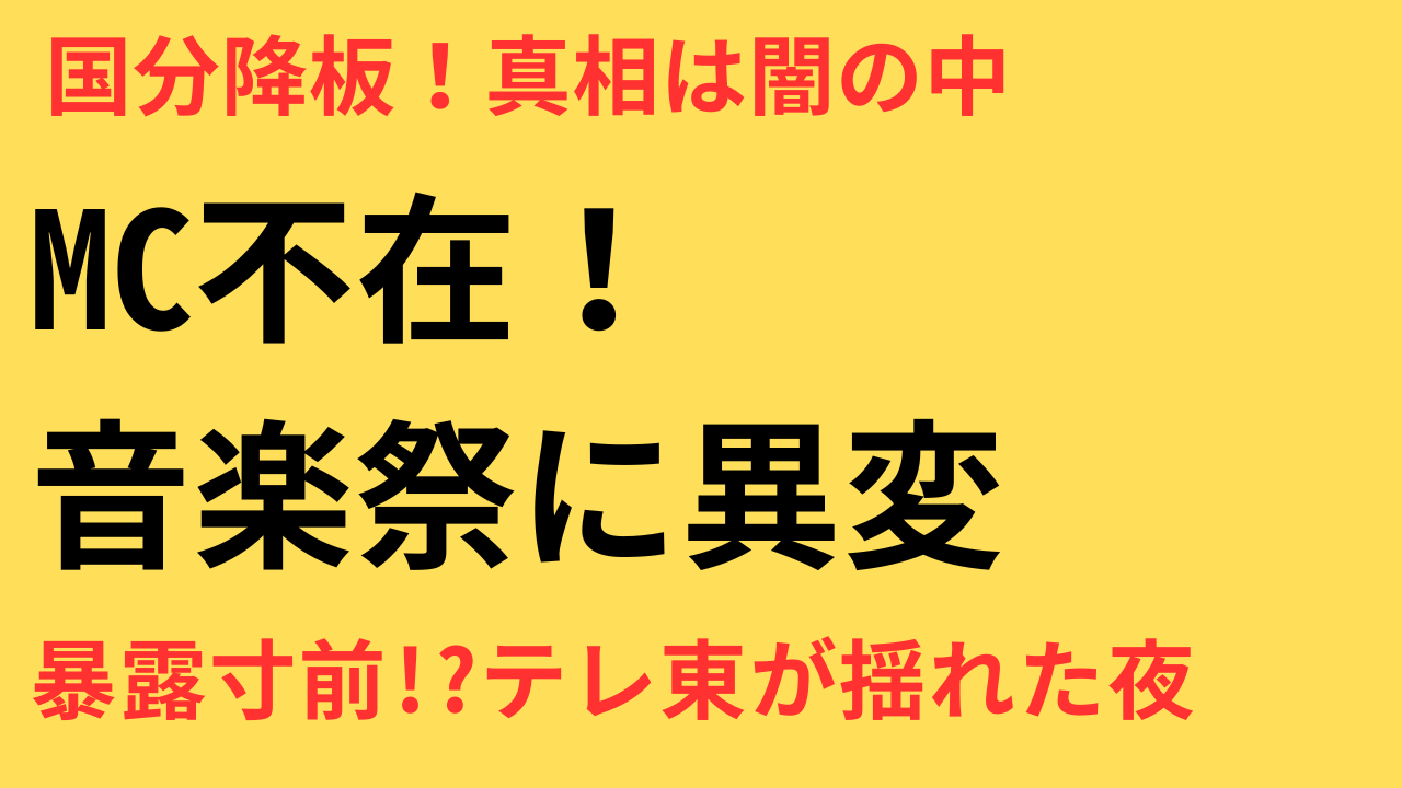 国分太一 テレ東 疑惑