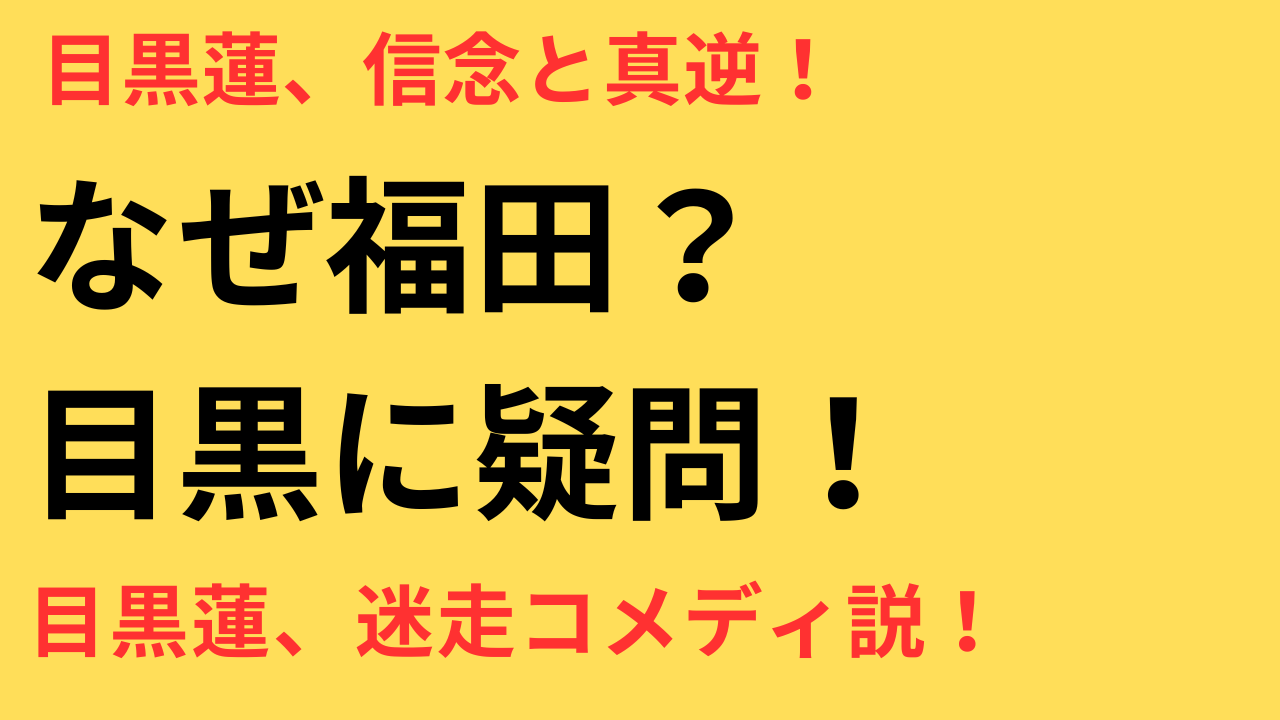 目黒蓮コメディ映画主演報道に疑問の声？仕事選びの軸とのギャップとは