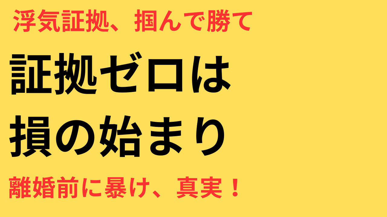 離婚を有利に進めたいあなたへ｜不倫調査の正しい進め方と費用相場を完全解説！