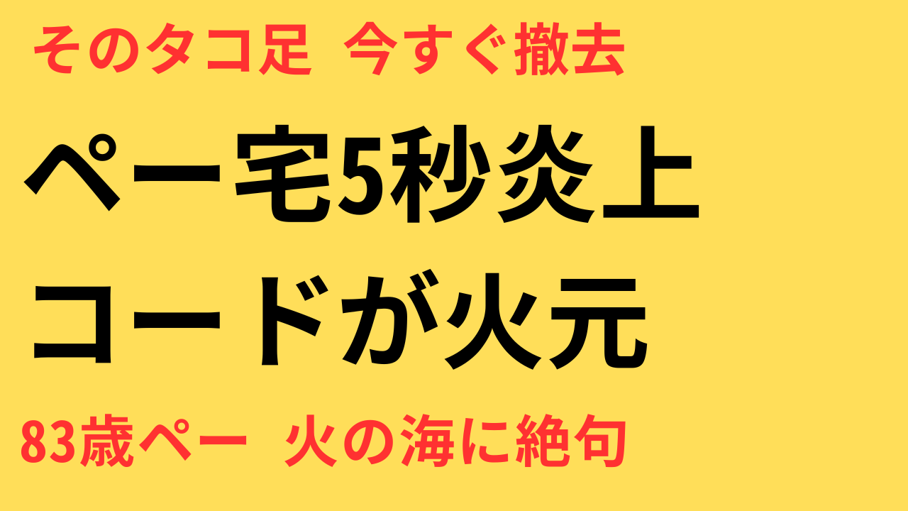林家ペー自宅火災の原因は漏電？老朽化したコードやタコ足配線の危険性を解説