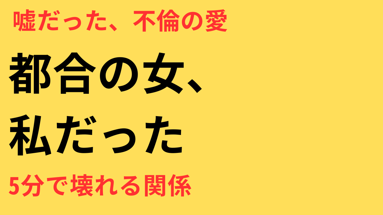 不倫の恋にある“愛情と不安”は共存できる？長続きしない現実と向き合うべき理由