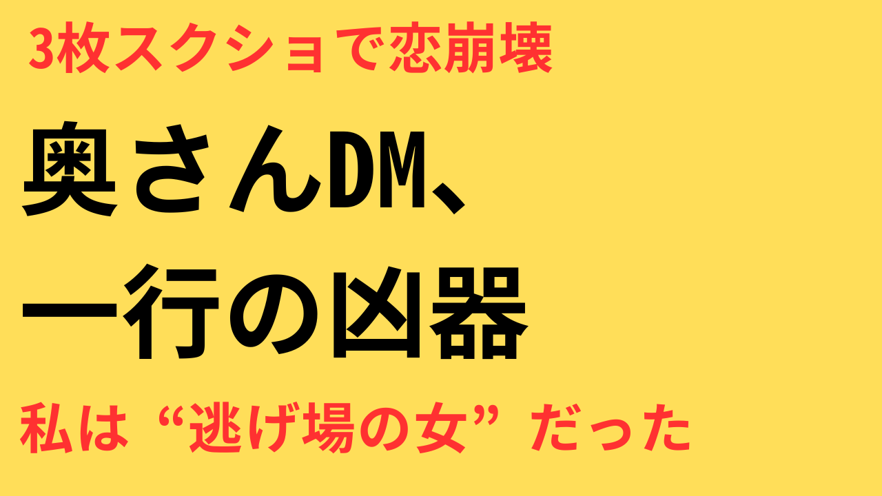 「あなたは何も求めなかったから」──奥さんから届いた残酷な真実