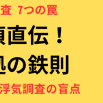 浮気調査を依頼する前に知っておくべき7つのこと｜費用相場・探偵選び・成功率まで解説