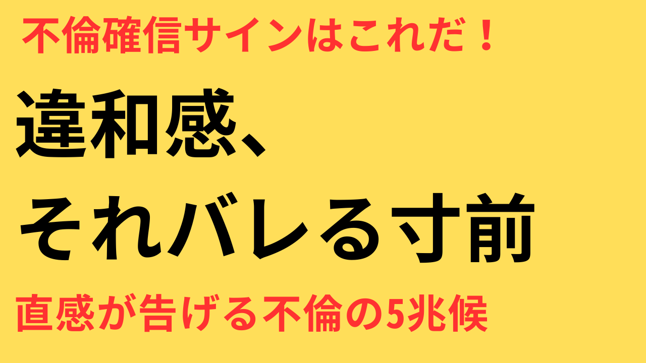 その不安は勘違いじゃない？直感が告げる“不倫の兆候”と正しい見抜き方