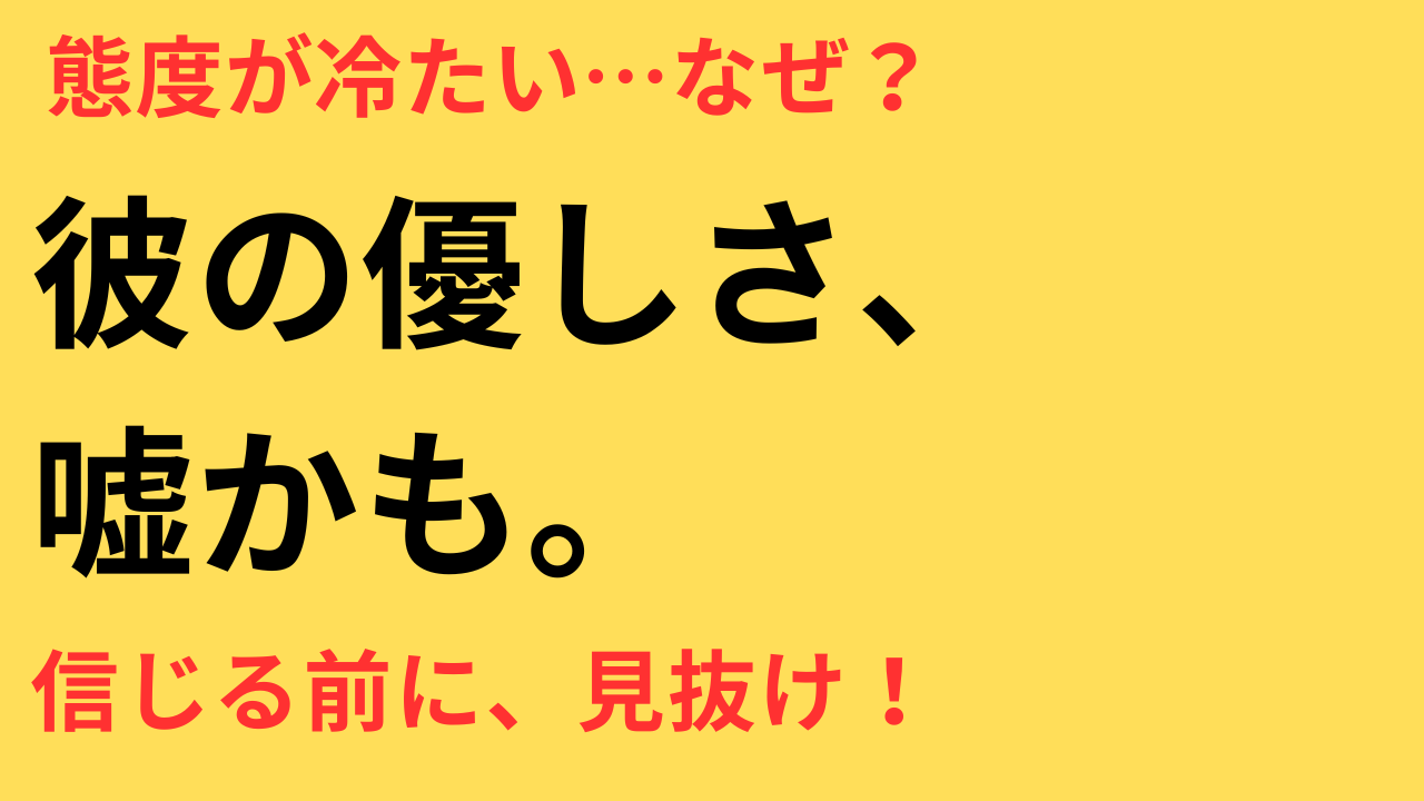 彼の言葉は信じたい…でも態度が裏切っている？不安と向き合う5つのチェックポイント