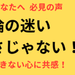 離婚を決めきれないのは普通のこと。不倫に悩むあなたへ共感の声と選択のヒント