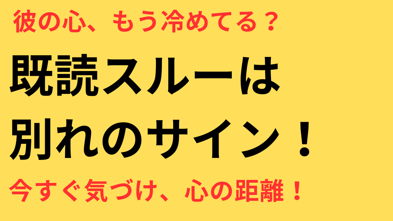 「今は大丈夫」と思っていませんか？彼の心が離れる“静かなサイン”とは