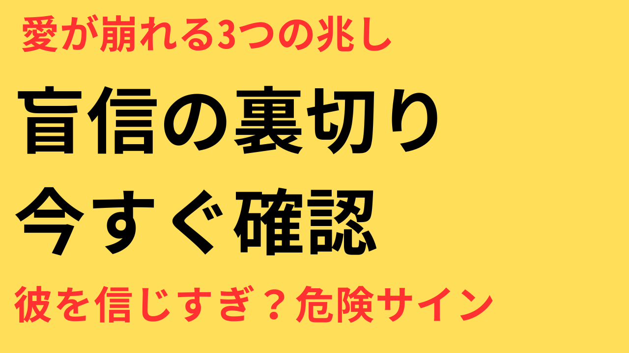 【恋愛の真実】彼を信じたい気持ちが強いときこそ、目をそらしているサインに気づく方法