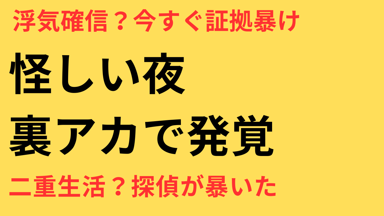 浮気調査の相談先はどこが正解？信頼できる探偵・無料相談の選び方と注意点