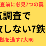 浮気調査 興信所