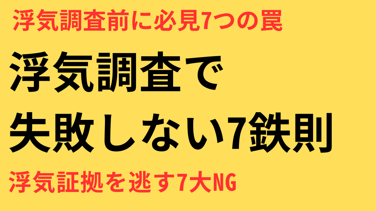 浮気調査 興信所