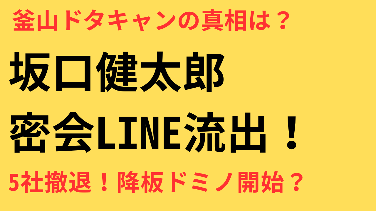 坂口健太郎に三角関係報道…釜山国際映画祭の懇談会を急遽キャンセル、スポンサー撤退の“降板ドミノ”も現実味？
