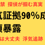 浮気調査は探偵に依頼すべき？費用・選び方・成功事例まで徹底解説