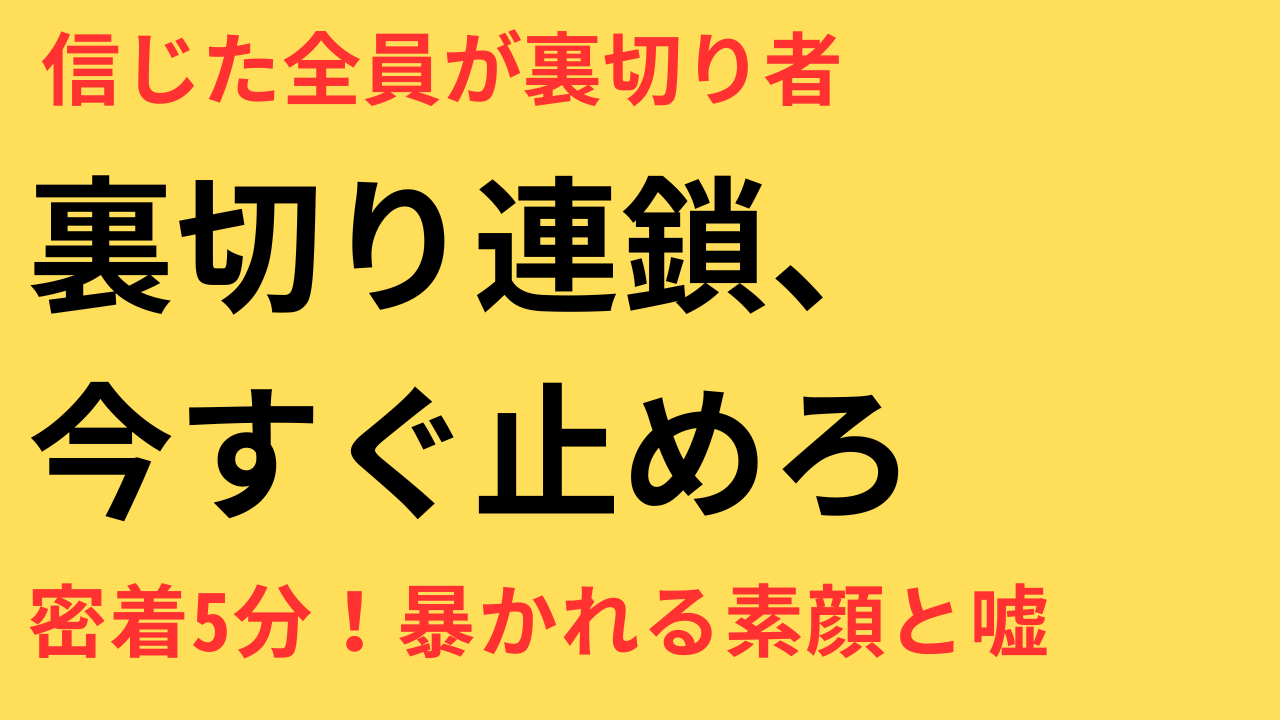 もしかして…と思ったら危険信号！『ギルティ』が教える不倫の落とし穴